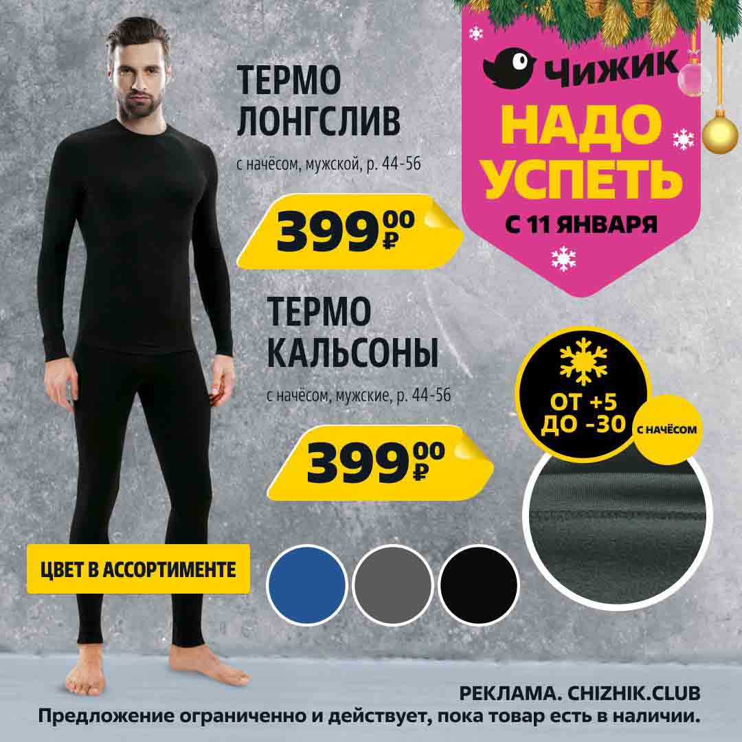 - ТЕРМО Лонгслив - 399
- TEPMO КАЛЬСОНЫ - от 5 до -30